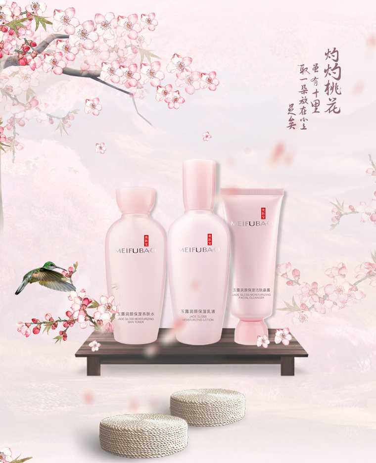 美肤宝金钗玉露润颜保湿系列 美肤宝金钗玉露润颜保湿系列