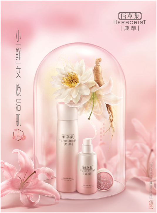 佰草集典萃•活肤鲜颜系列