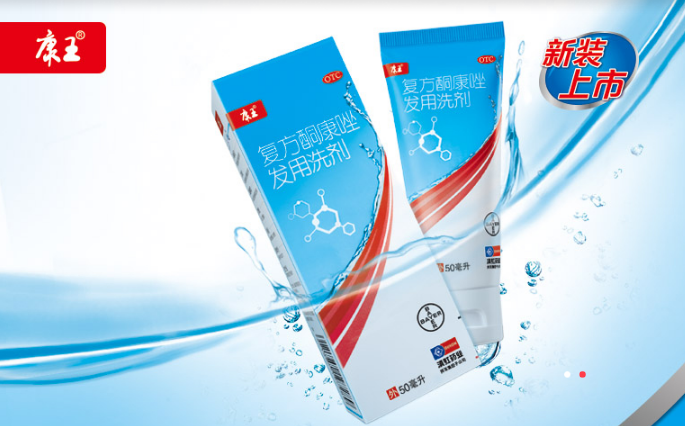 康王®复方酮康唑发用洗剂 康王®复方酮康唑发用洗剂