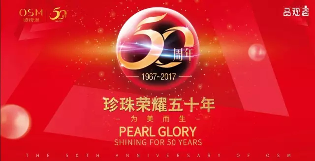 欧诗漫 欧诗漫