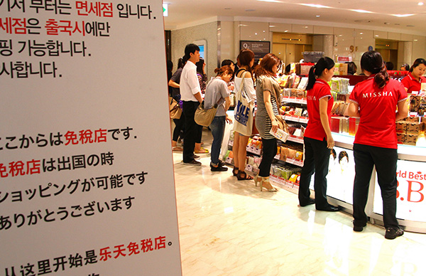 乐天免税店 乐天免税店