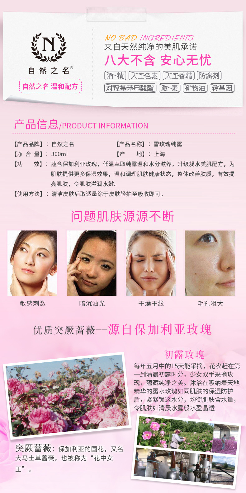 雪玫瑰纯露300ml详情页_02.jpg