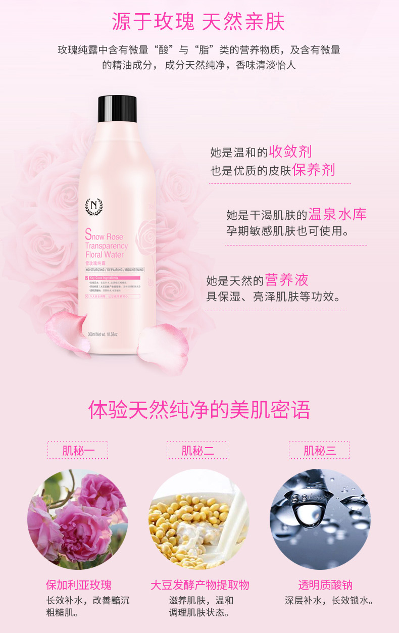 雪玫瑰纯露300ml详情页_03.jpg