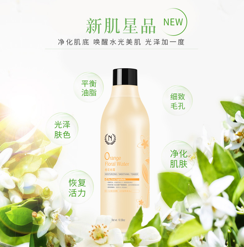 橙花纯露300ml详情页_01.jpg