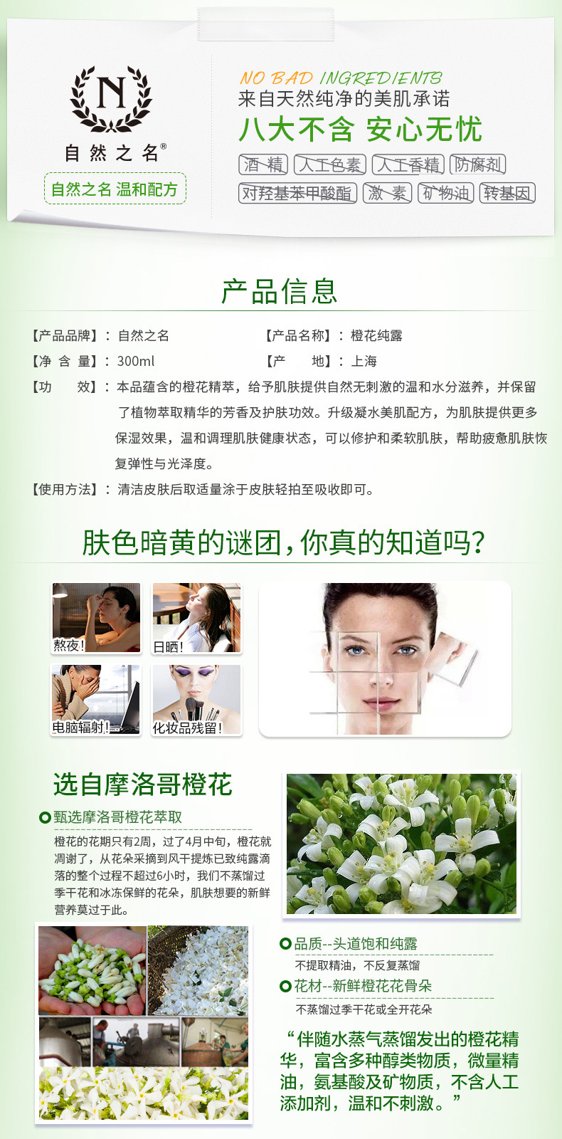 橙花纯露300ml详情页_02.jpg