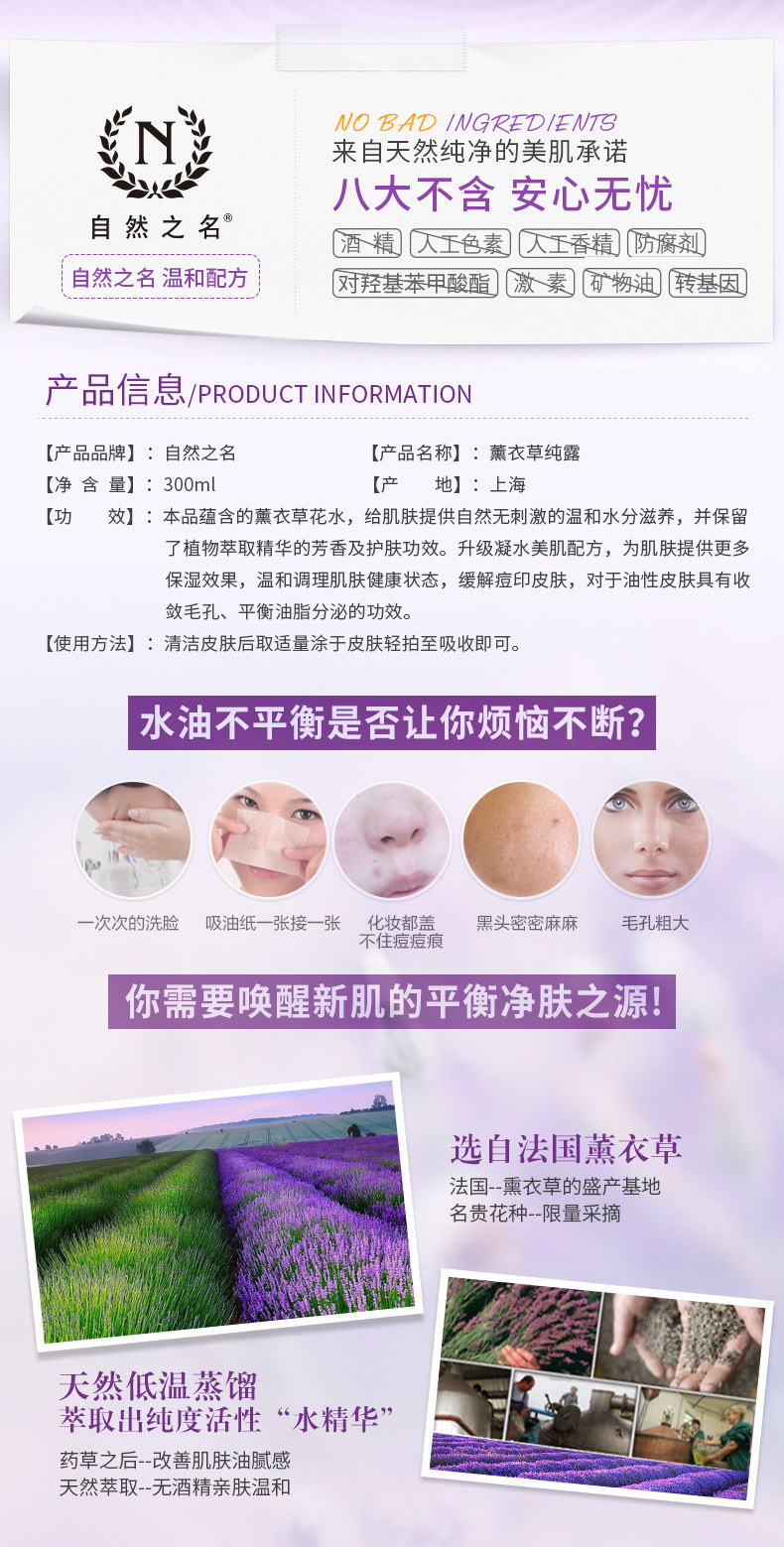 薰衣草纯露300ml详情页_02.jpg