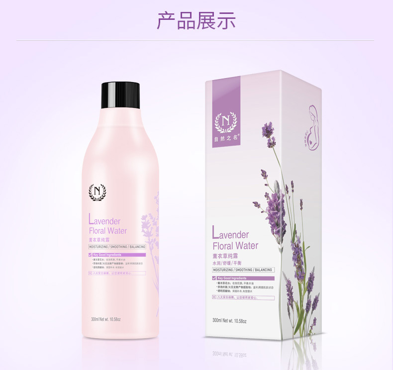 薰衣草纯露300ml详情页_06.jpg