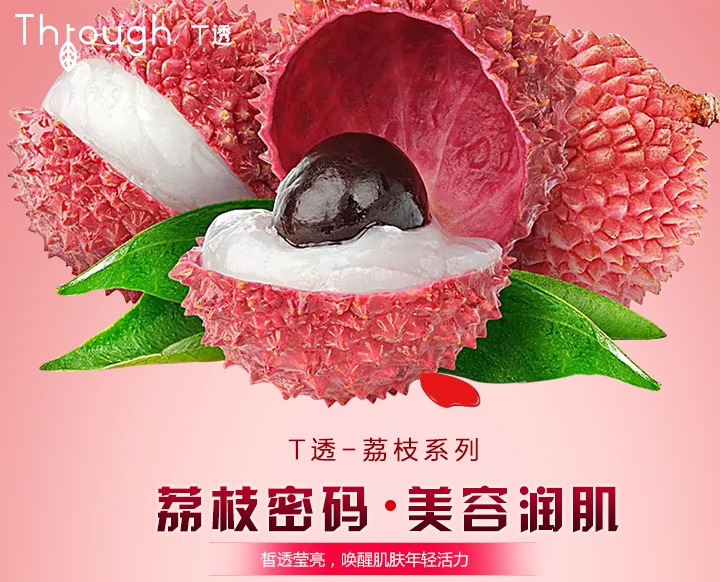 T透荔枝玉萃系列 T透荔枝玉萃系列
