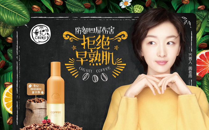 春纪咖啡紧致系列 春纪咖啡紧致系列