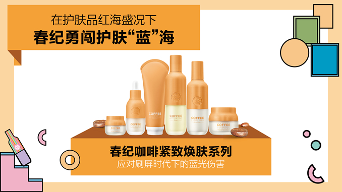 春纪咖啡紧致系列 春纪咖啡紧致系列