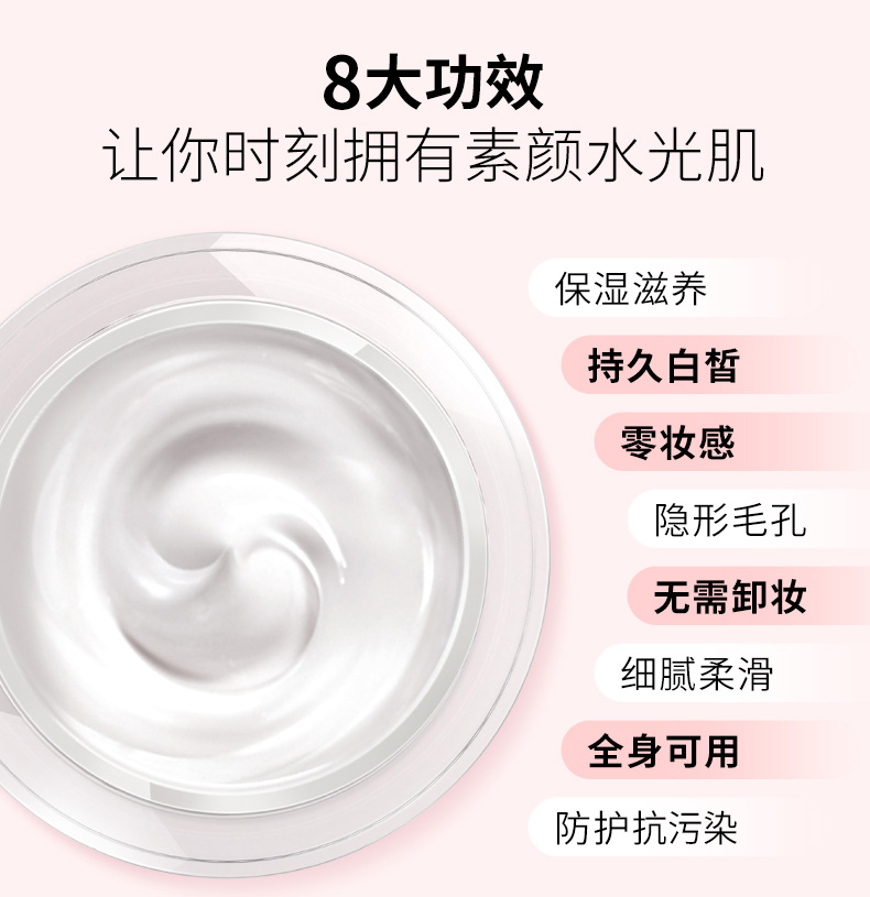 水光幻亮素颜霜_宝贝详情页_0323_08.jpg