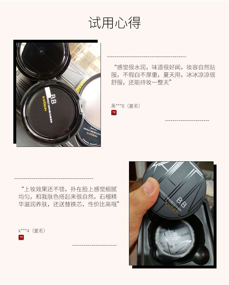 美肌无瑕气垫BB霜（新）_宝贝详情_0720_10.jpg