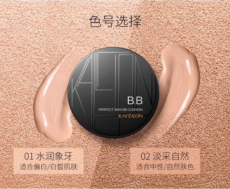 美肌无瑕气垫BB霜（新）_宝贝详情_0720_11.jpg