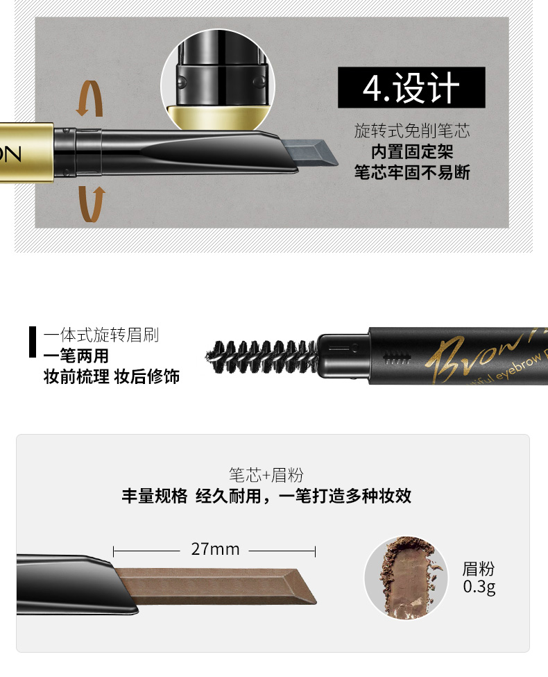 玩眉多效塑型眉笔_08.jpg