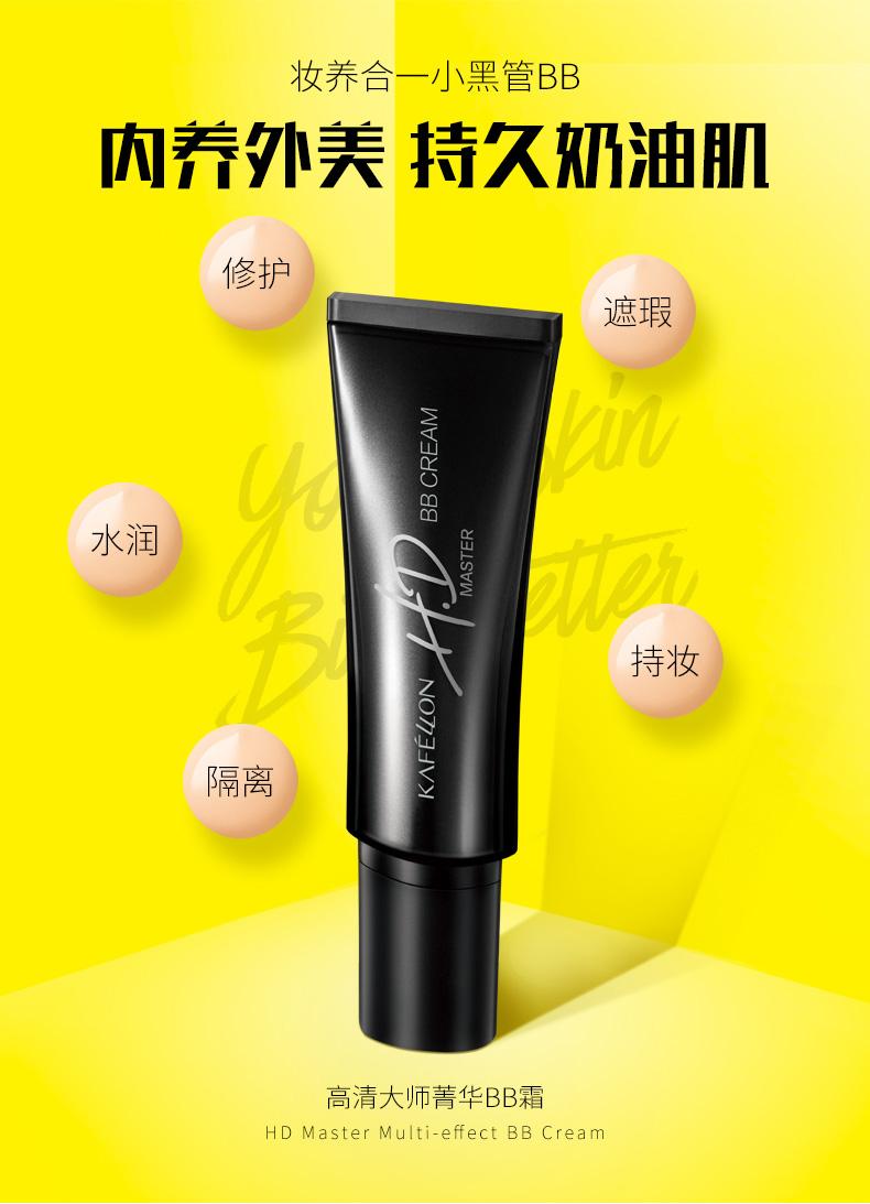 菁华BB霜_01.jpg
