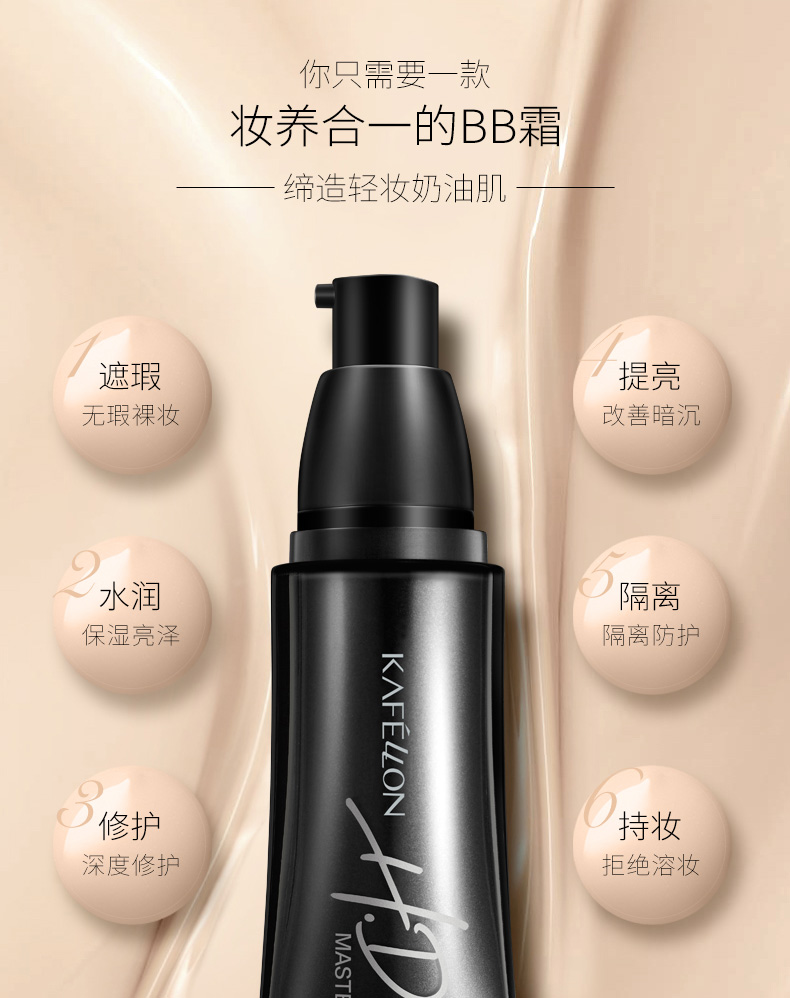 菁华BB霜_03.jpg