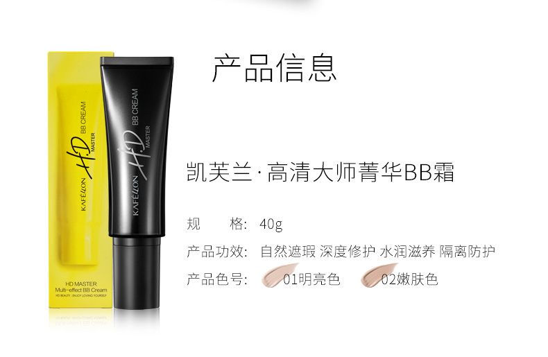 菁华BB霜_13.jpg