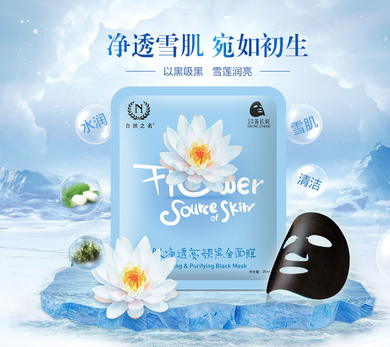 雪肌黑金面膜-2_01.jpg