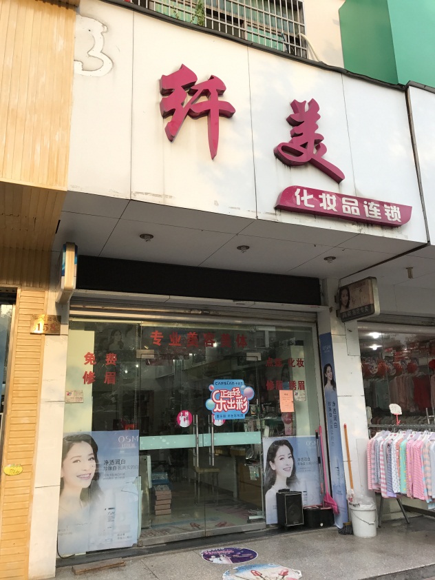 1506689193987012.jpg 纹眉,点痣等周边服务被店老板视为新的业绩增长点.JPG