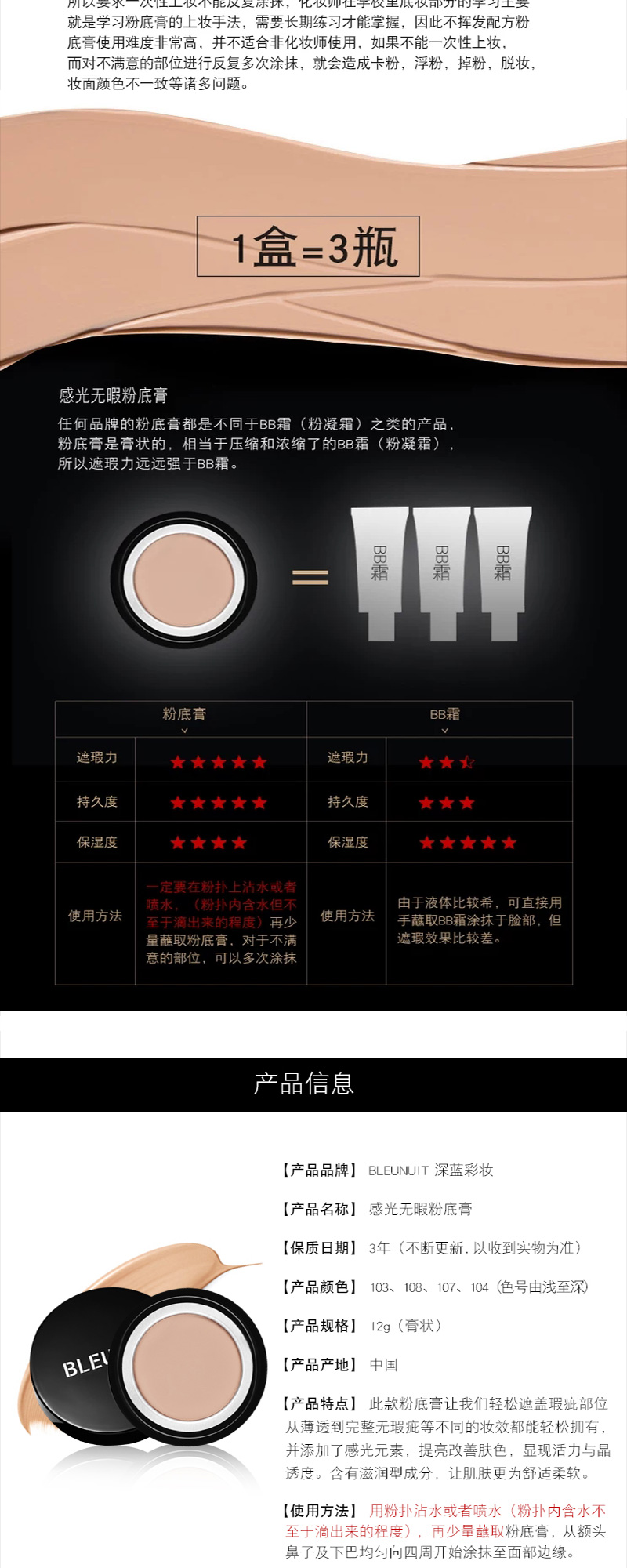 感光无暇粉底膏_03.jpg