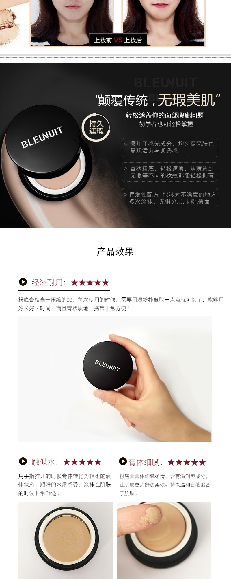 感光无暇粉底膏_08.jpg