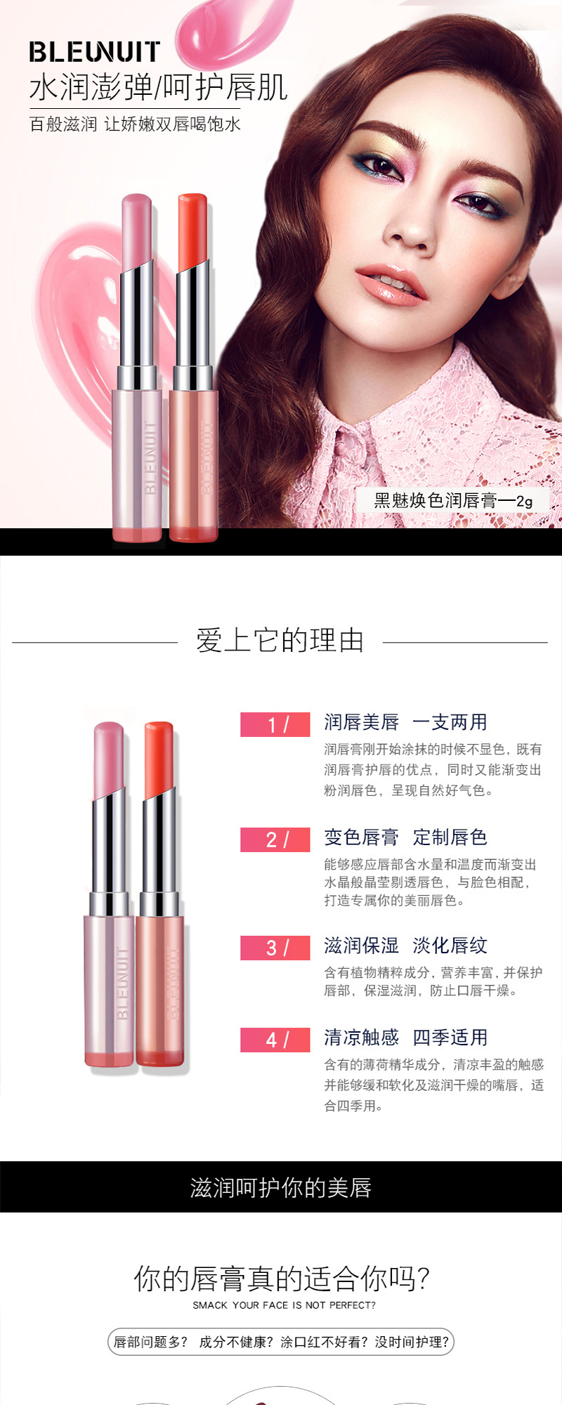 黑魅焕色润唇膏_01.jpg