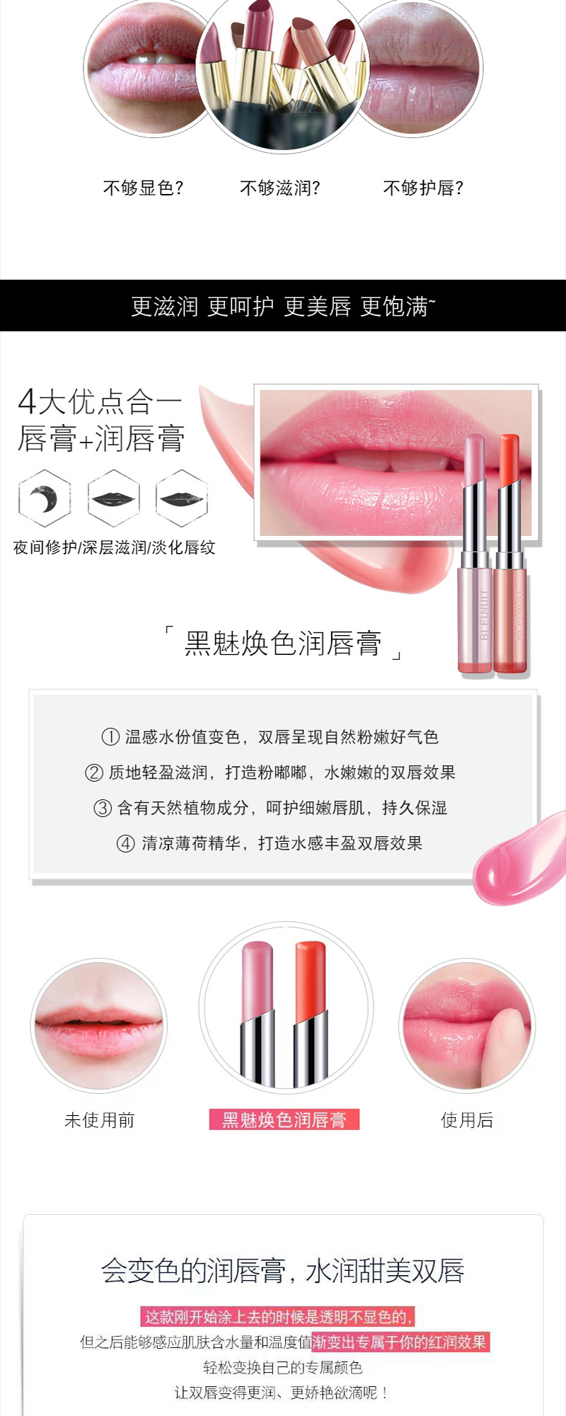 黑魅焕色润唇膏_02.jpg