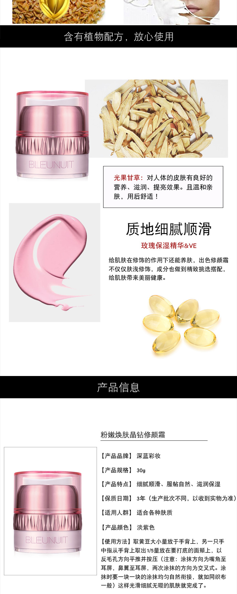 粉嫩焕肤_04.jpg