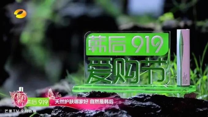 1507690197119347.jpg 韩后.jpg