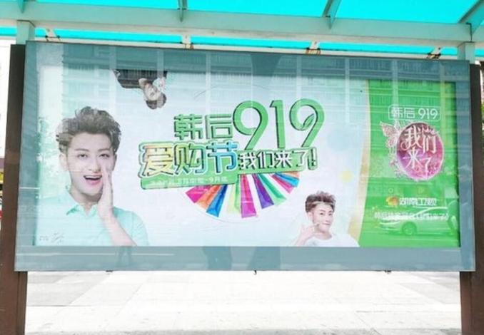 1507690363877550.jpg 韩后公交站.jpg