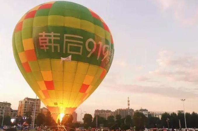 1507690376819935.jpg 韩后热气球.jpg