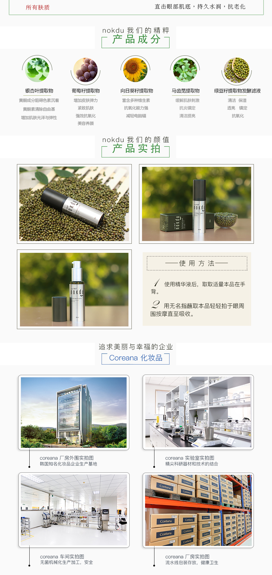 产品详情图 美颜修护眼霜1.jpg