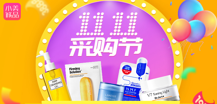 1508220705963236.jpg 小美诚品 双11文章配图-2_副本.jpg