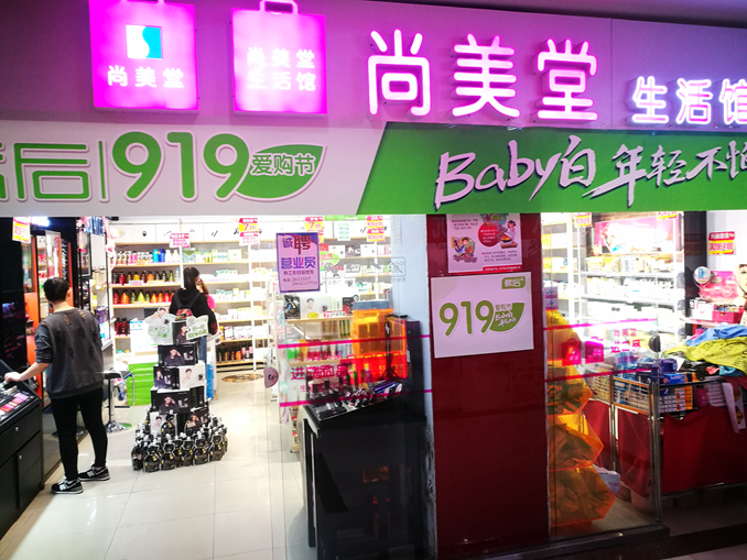 丽港潮铺尚美堂2.jpg
