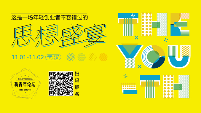 1508141690348539.jpg 新青年论坛报名链接,放在文章头图。1.jpg