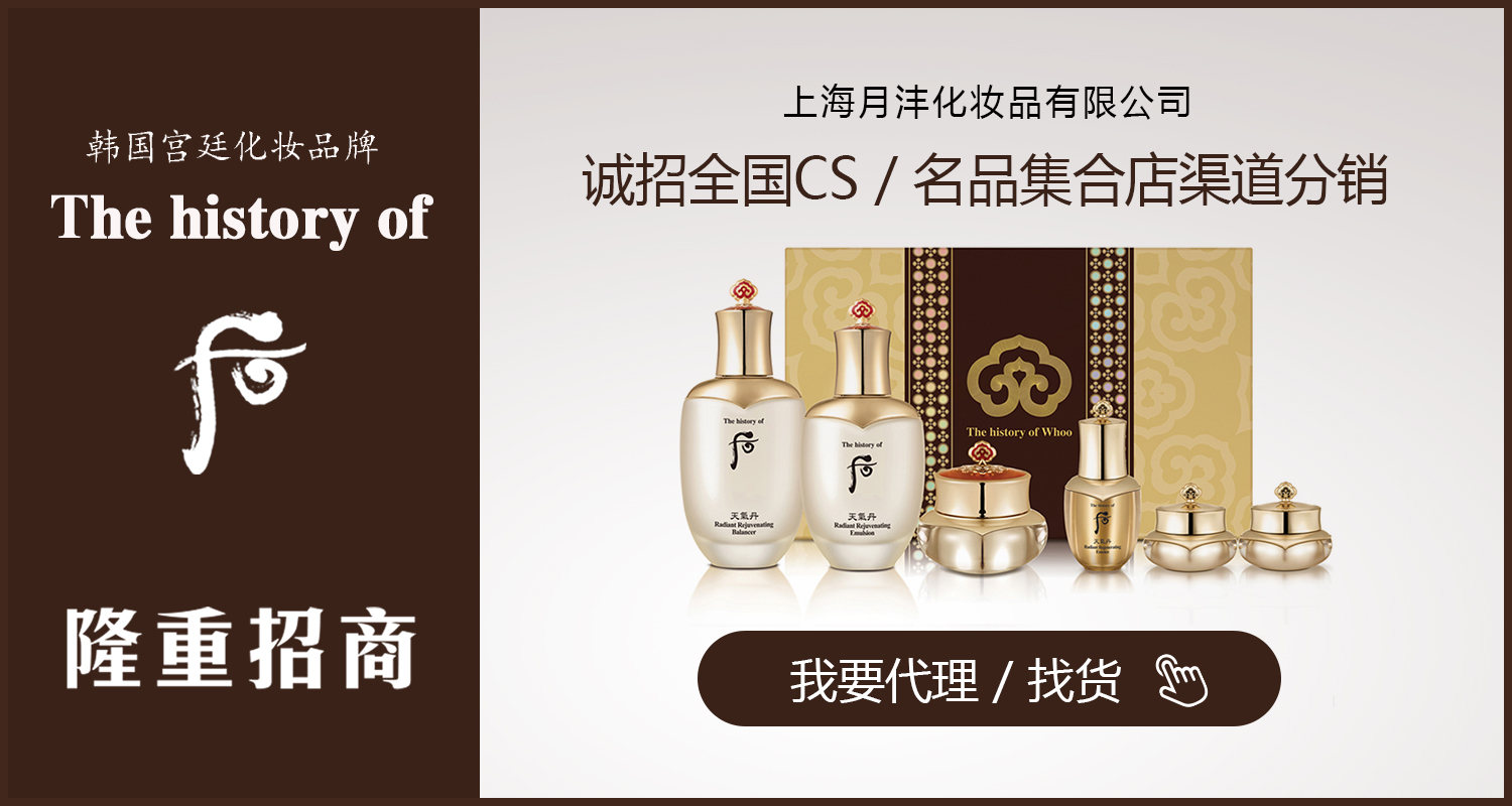 1508394003999474.jpg Whoo后招商.jpg