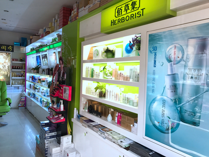 1508474992581810.jpg 店内护肤区_副本.jpg