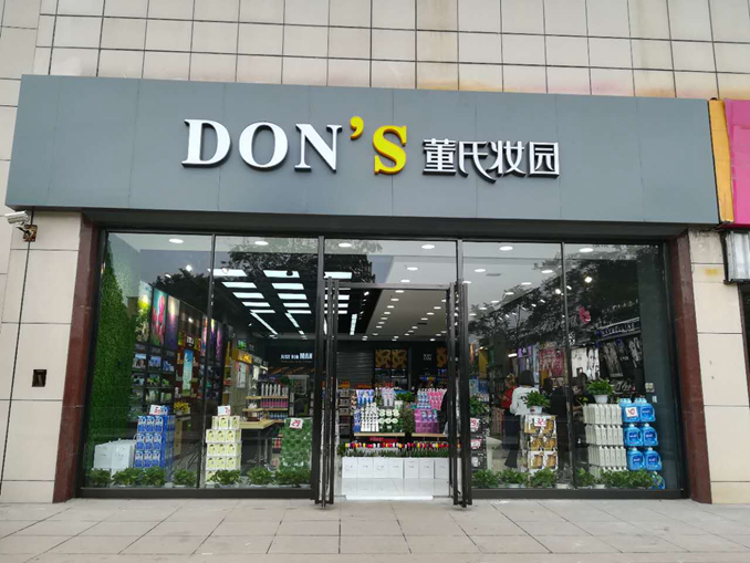 新店董氏妆园6.jpg