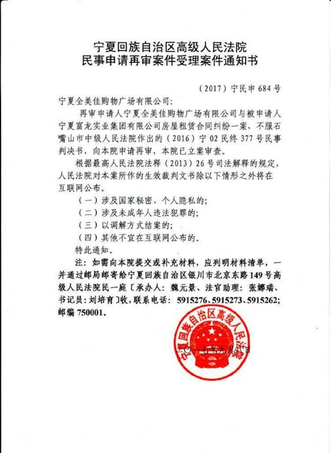 1509348883600876.jpg 立案通知书.JPG