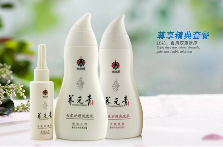 云南白药养元青洗发水