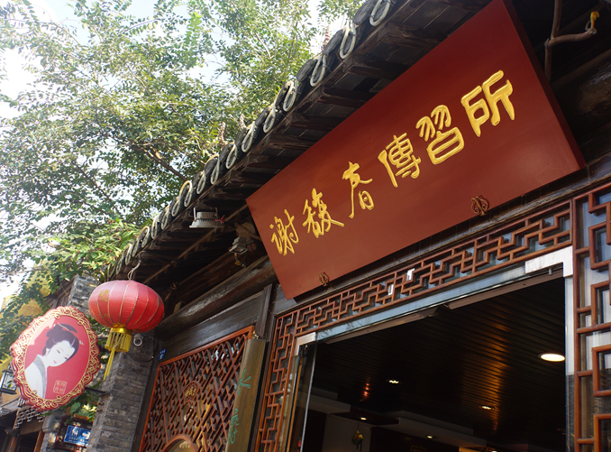 谢馥春 谢馥春