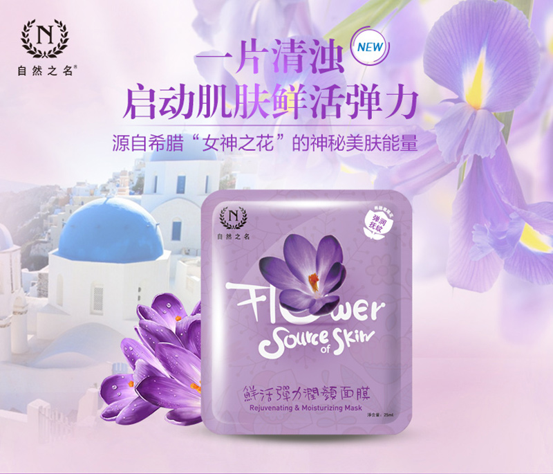 鲜活弹力润颜面膜-详情页_01.jpg