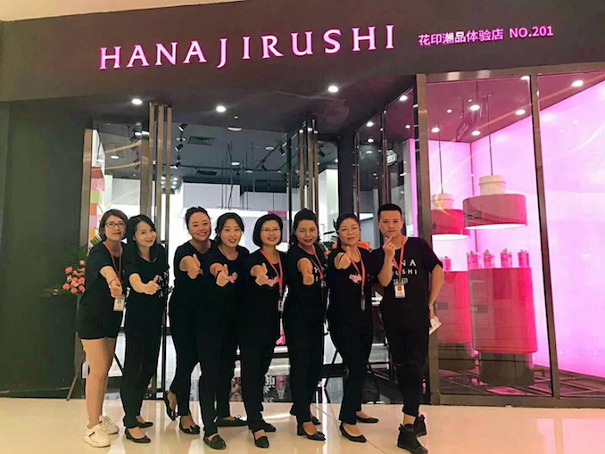花印潮品体验店.jpg