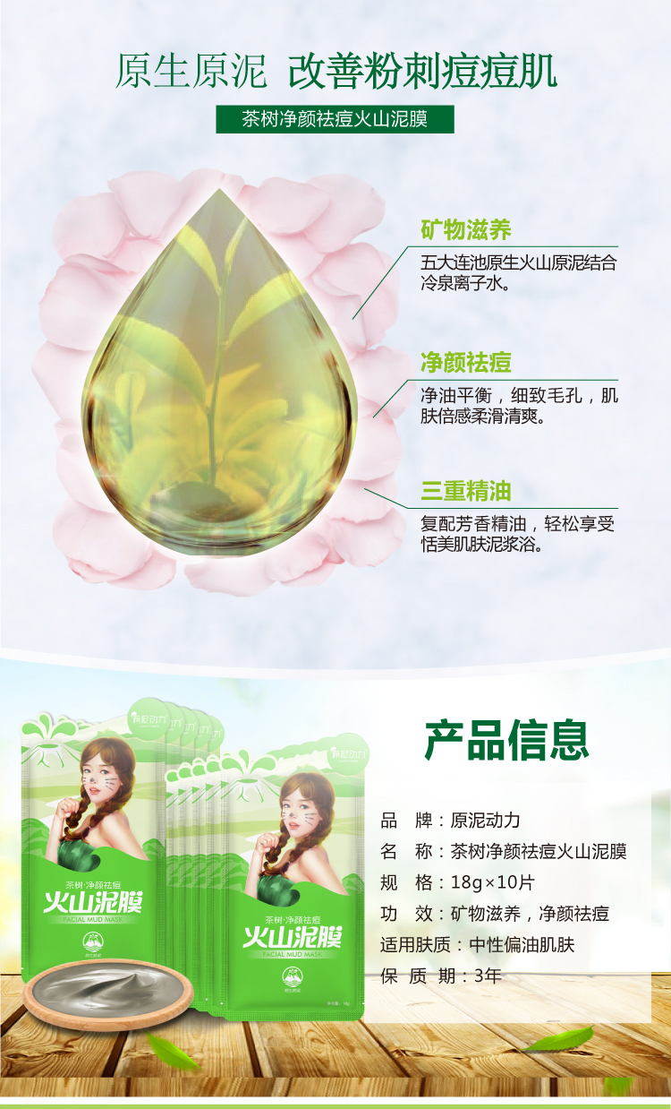 茶树净颜祛痘火山泥膜_02.jpg