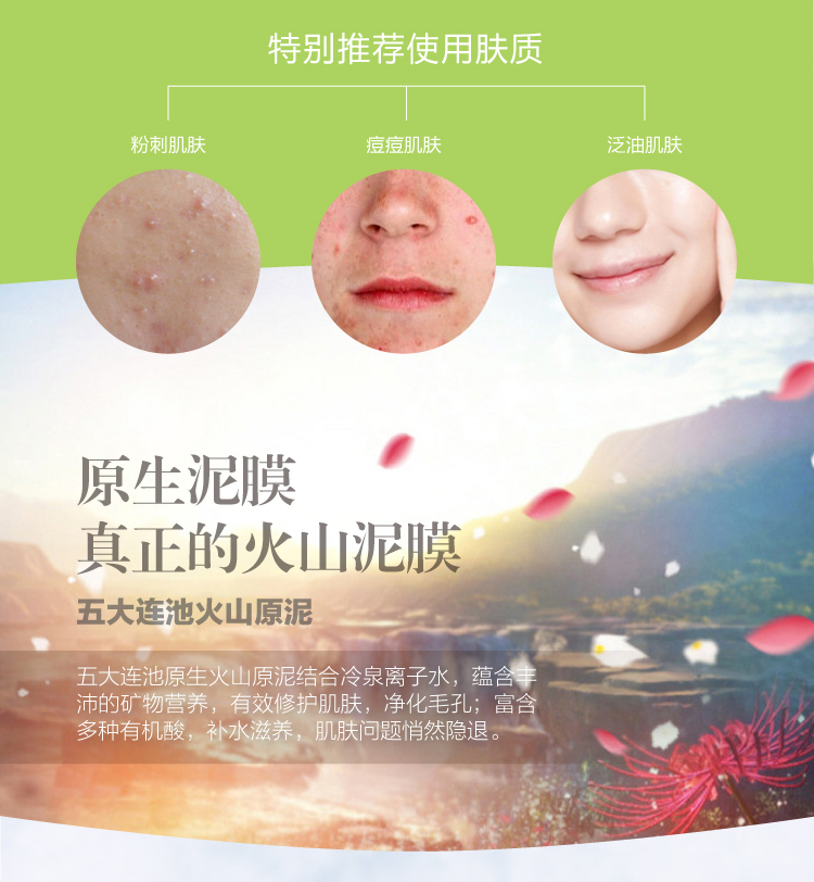 茶树净颜祛痘火山泥膜_03.jpg