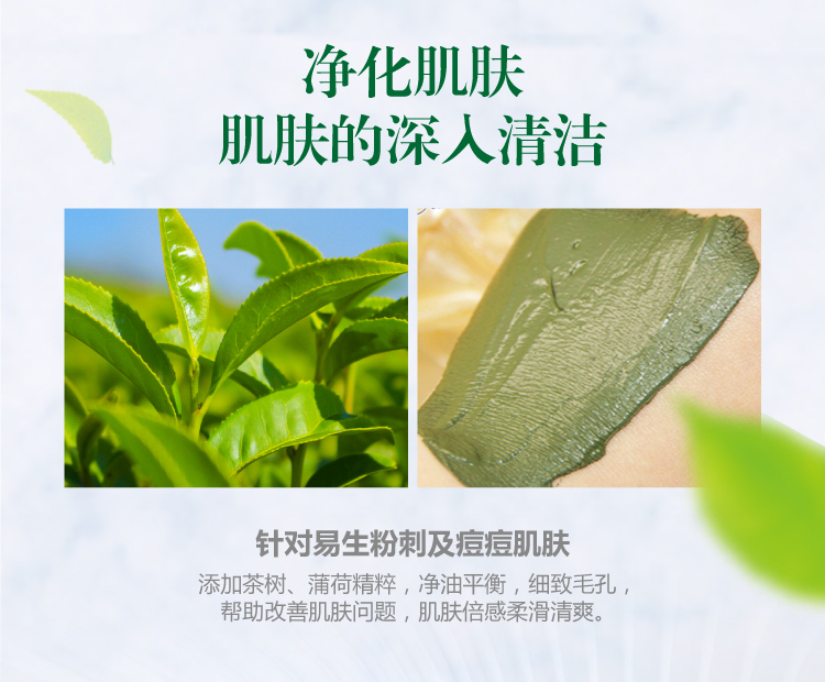 茶树净颜祛痘火山泥膜_04.jpg