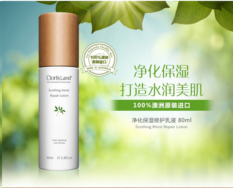 澳洲进口净化保湿修护补水保湿乳_01.jpg