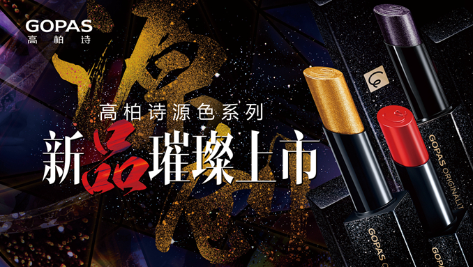 高柏诗口红 高柏诗口红