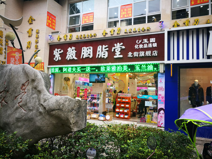 1512030730955152.jpg 店铺门头2.jpg