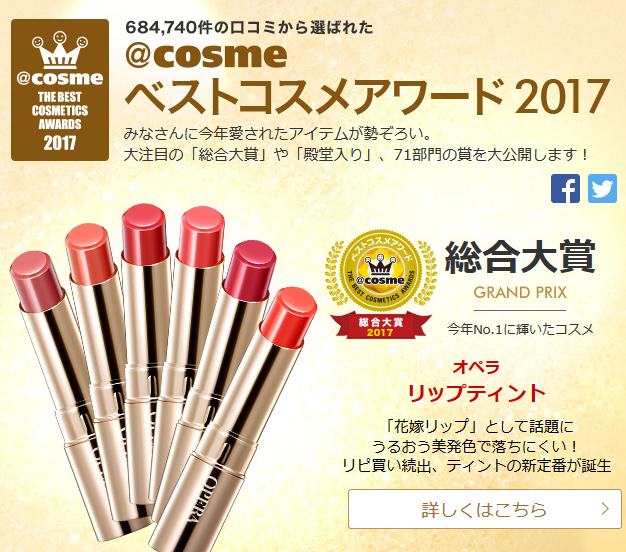 2017日本COSME大赏